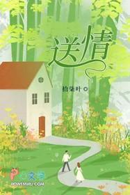 送情人生日祝福语 送情人生日祝福语