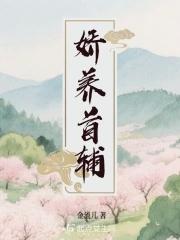 娇养首辅小夫君沈肆 娇养首辅小夫君沈肆