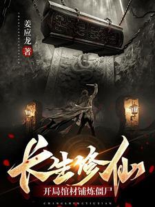 长生修炼空间 长生修炼空间