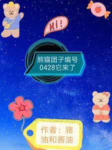 熊猫团子还能买到吗 熊猫团子还能买到吗