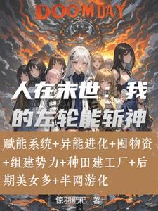 末日系统修复万物的