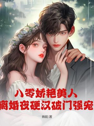 八零娇妻古代 八零娇妻古代