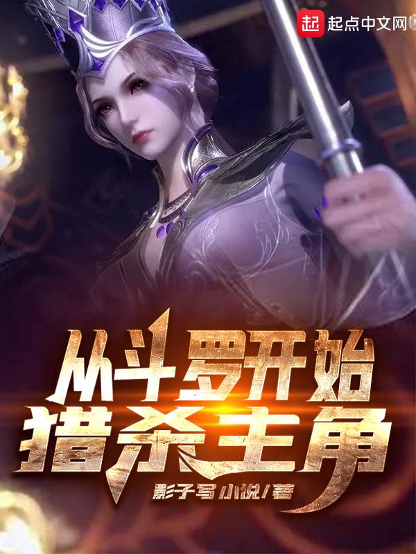 从斗罗开始 从斗罗开始