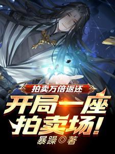 拍卖万倍返还凡铁变极道帝兵 拍卖万倍返还凡铁变极道帝兵