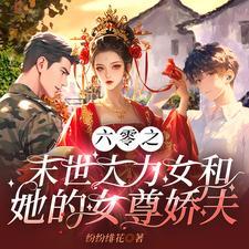 六零大力怪女 六零大力怪女