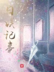 日娱记事 12月的兔子君 日娱记事 12月的兔子君