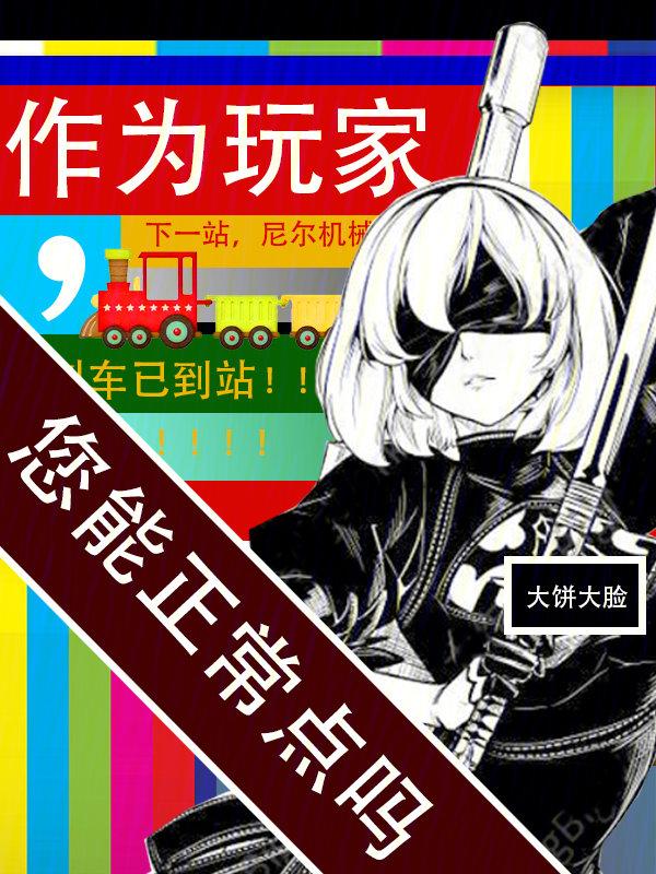 您能正常点吗正序版 您能正常点吗正序版