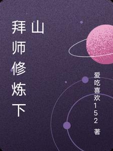 拜师深造 拜师深造