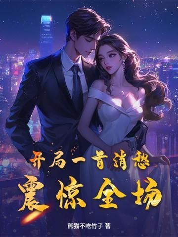 开局一首消愁震惊全场起点中文网 开局一首消愁震惊全场起点中文网