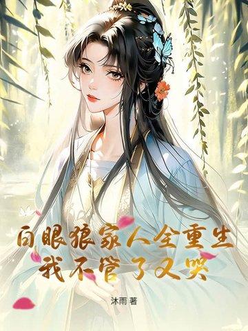 白眼狼亲戚 白眼狼亲戚