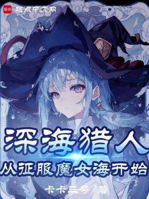 我真不是深海古神百度百科 我真不是深海古神百度百科