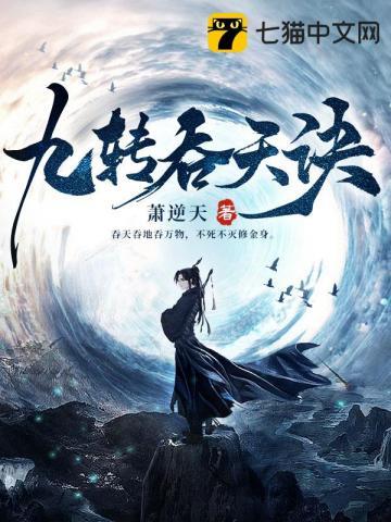 九荒吞天决 九荒吞天决