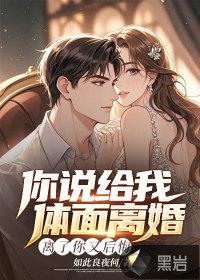 你说我离婚了怎么办 你说我离婚了怎么办