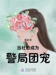 当社恐成为警局团宠最新 当社恐成为警局团宠最新