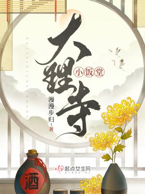 大理寺小饭堂全文免费阅读 大理寺小饭堂全文免费阅读