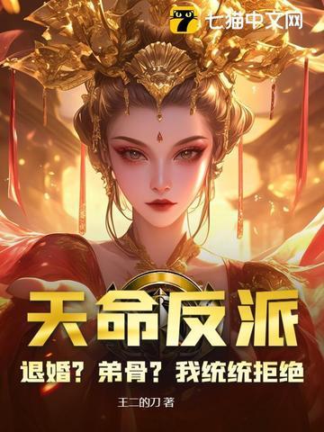 第1章 天命大反派 第1章 天命大反派