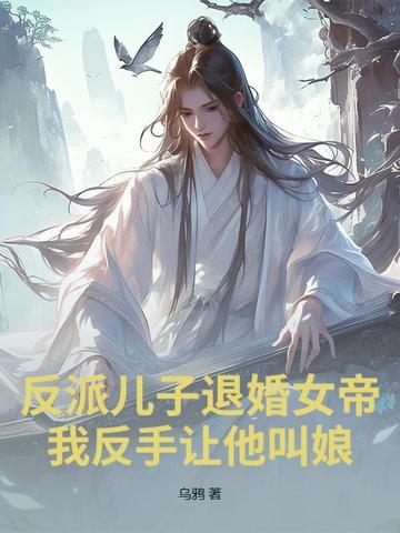反派儿子 反派儿子