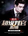 都市超级召唤师 都市超级召唤师
