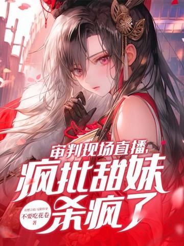 审判直播系统 审判直播系统