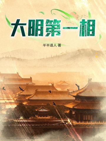 大明第一少 大明第一少