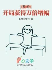 西游开局获得万倍增幅 西游开局获得万倍增幅