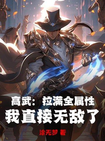 高武 高武