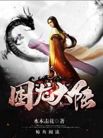 困龙大陆好看吗 困龙大陆好看吗
