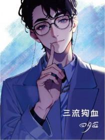 狗血三批故事 狗血三批故事
