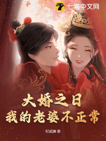 第一章是大婚之日的 第一章是大婚之日的