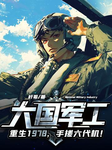 重生大国重工1980 重生大国重工1980