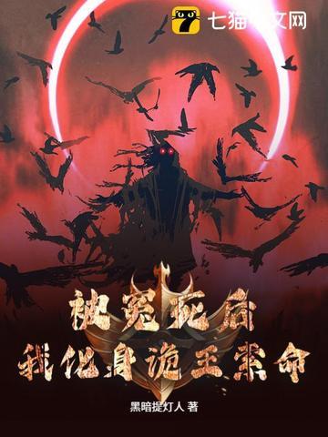 我化身诡王索命(万魂诡帝) 我化身诡王索命(万魂诡帝)