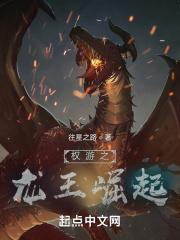 权游青铜龙王 权游青铜龙王