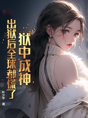 狱中是什么意思 狱中是什么意思