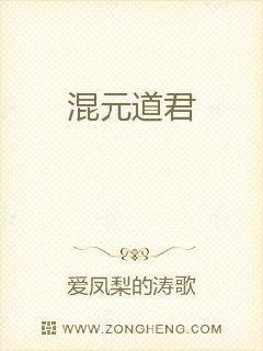 混元道君是谁 混元道君是谁