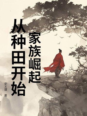 家族崛起hp 家族崛起hp