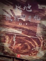 战地摄影师手札TXT 战地摄影师手札TXT