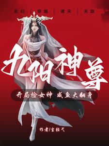 九阳神功的 九阳神功的