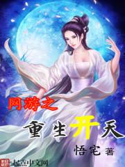 重生网游开局神级天