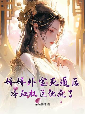 娇娇 番外 娇娇 番外