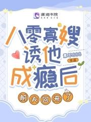 寡嫂八零电子书 寡嫂八零电子书