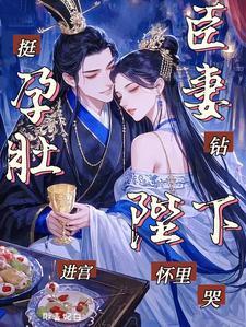 挺孕肚毕业 挺孕肚毕业