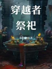 穿越者sccc 穿越者sccc