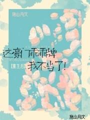 重生后我成了豪门祖宗