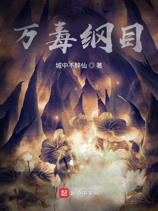 万毒虎是什么中药 万毒虎是什么中药