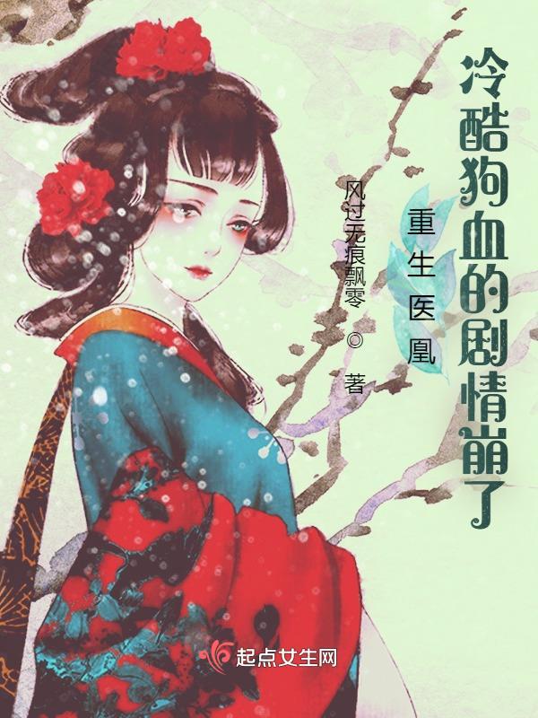 重生的医妃 重生的医妃