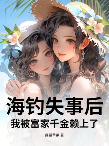 海钓发家致富 海钓发家致富