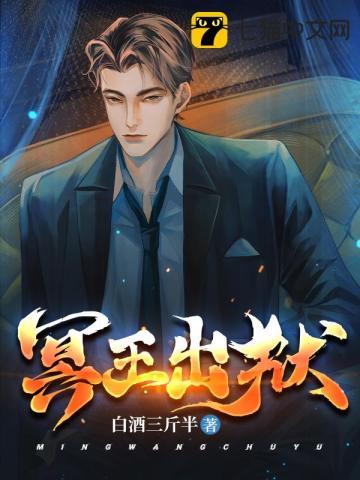 冥王出狱叶欢