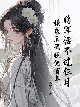 换亲后我旺他百年的幕后黑手 换亲后我旺他百年的幕后黑手