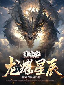 重生之龙起香江全文 重生之龙起香江全文
