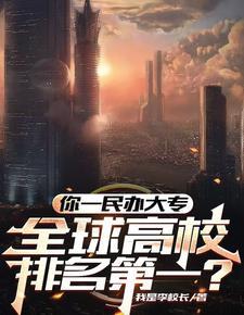 全国最牛大专 全国最牛大专